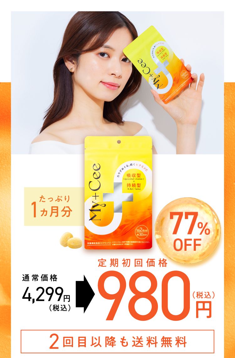 定期限定初回特別価格 2,490円